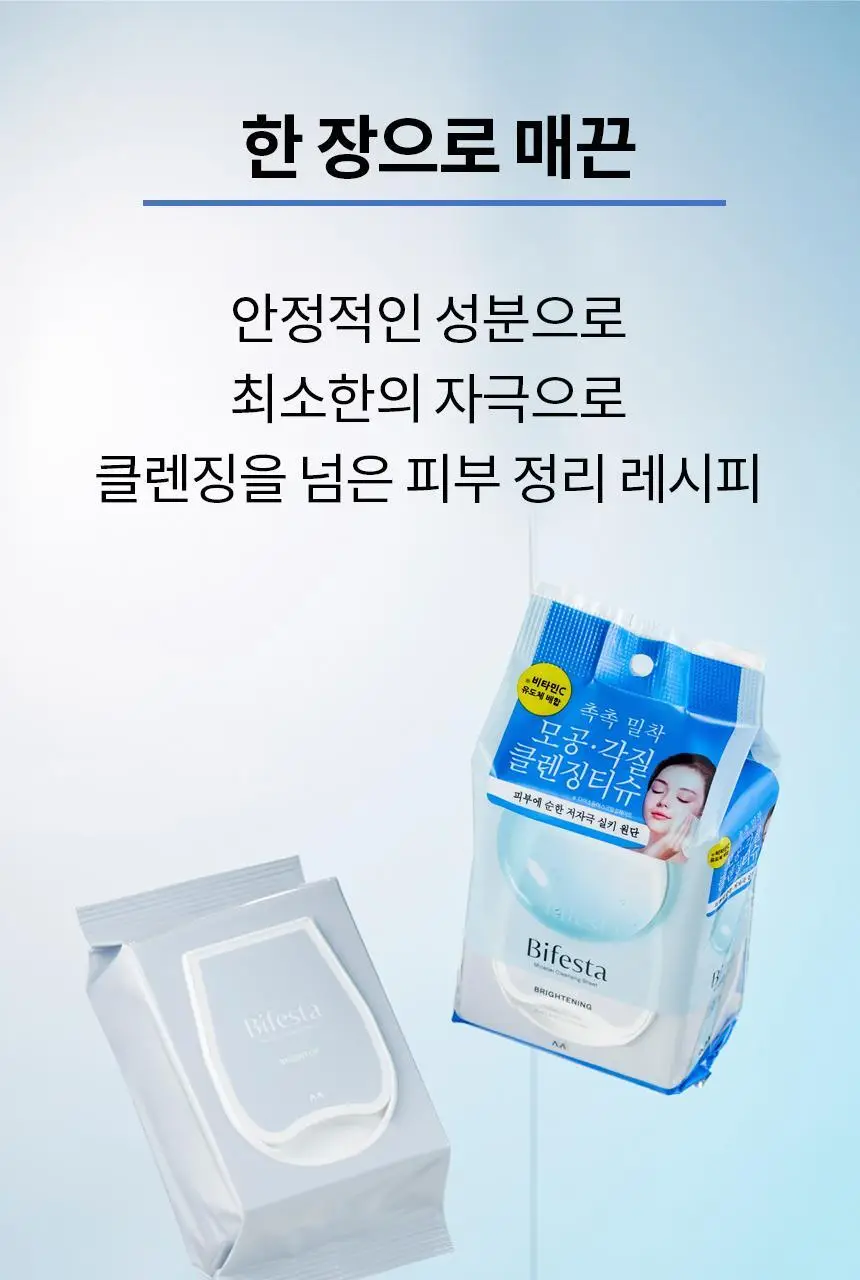 [세정만족98%] 비페스타 클렌징티슈 브라이트닝 46매 (모공&각질) 상세페이지 16